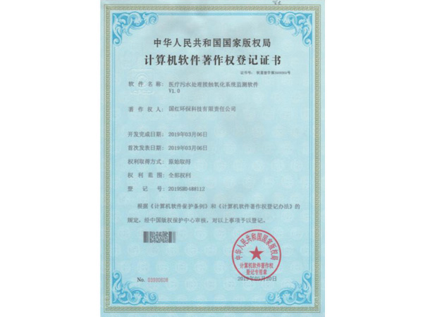 計(jì)算機(jī)軟件著作權(quán)登記證書