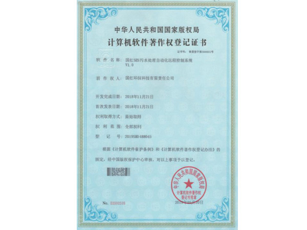 計(jì)算機(jī)軟件著作權(quán)登記證書