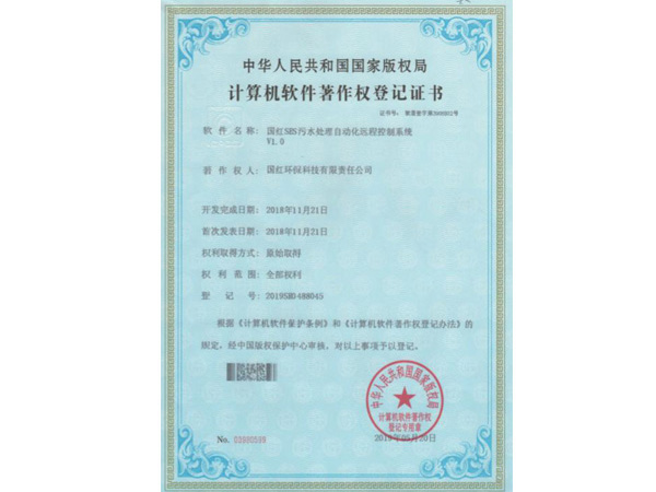 計(jì)算機(jī)軟件著作權(quán)登記證書