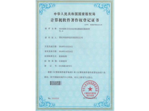 計(jì)算機(jī)軟件著作權(quán)登記證書