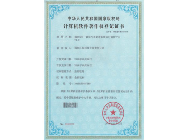 計(jì)算機(jī)軟件著作權(quán)登記證書