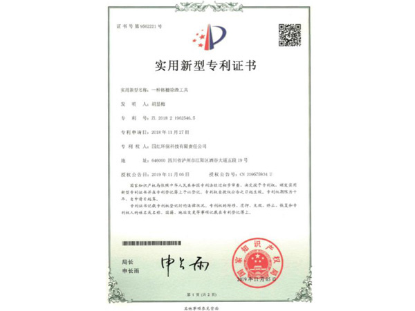 實(shí)用新型專利證書