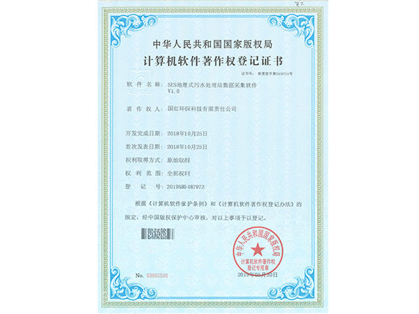 計(jì)算機(jī)軟件著作權(quán)登記證書(shū)