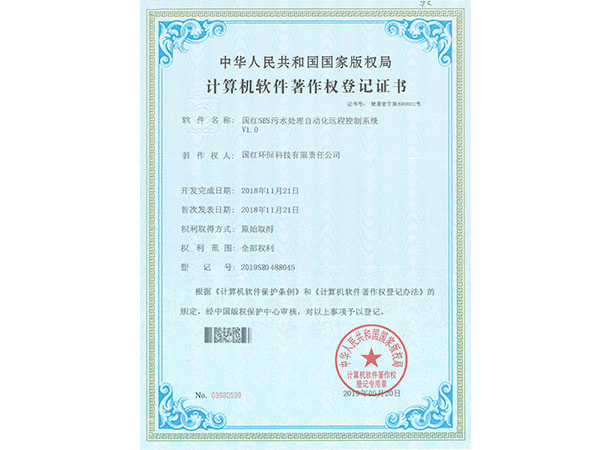 計(jì)算機(jī)軟件著作權(quán)登記證書(shū)