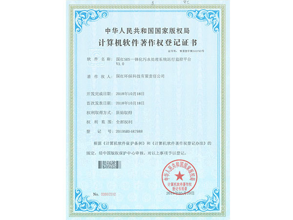 計(jì)算機(jī)軟件著作權(quán)登記證書(shū)