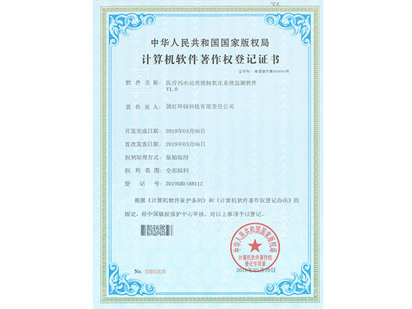 計(jì)算機(jī)軟件著作權(quán)登記證書(shū)