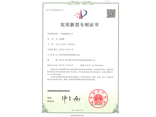 實(shí)用新型專(zhuān)利證書(shū)