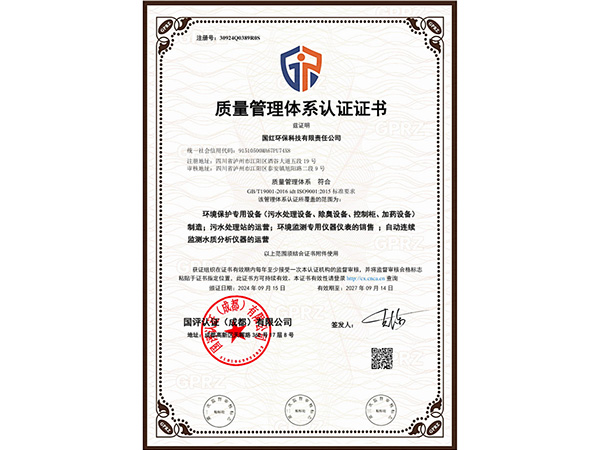 質(zhì)量管理體系認(rèn)證證書(shū)