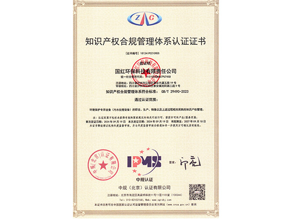 知識產權合規管理認證證書