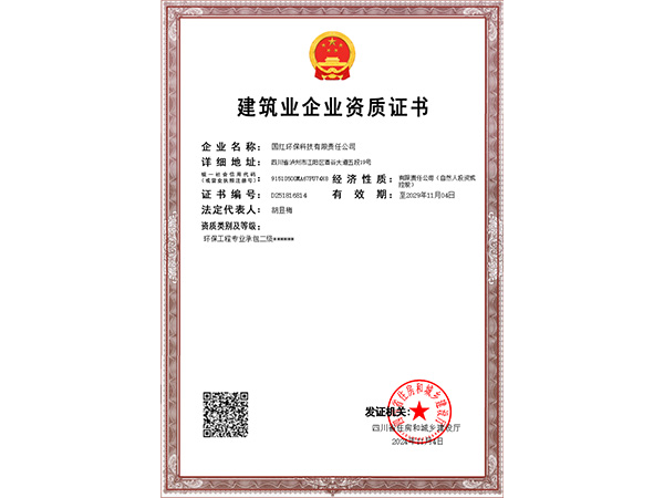 環保工程專業承包二級
