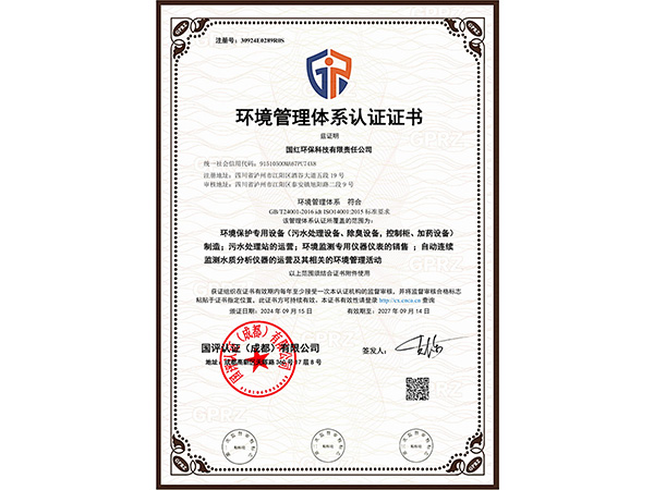 環境管理體系認證證書