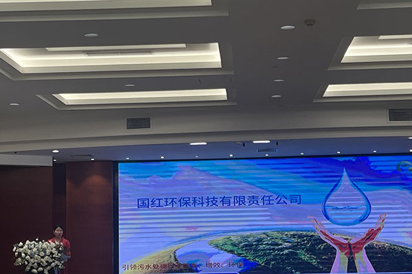國紅環保科技有限責任公司參加2024年瀘州市金融賦能新型工業化產融對接會